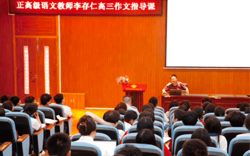李存仁正高级教师定期到校讲座